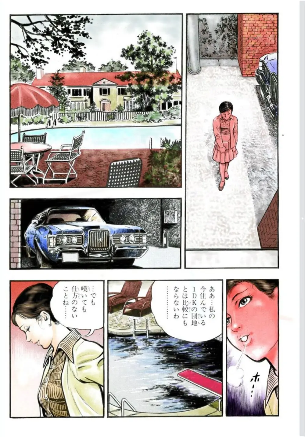 不倫性教師 Page.2