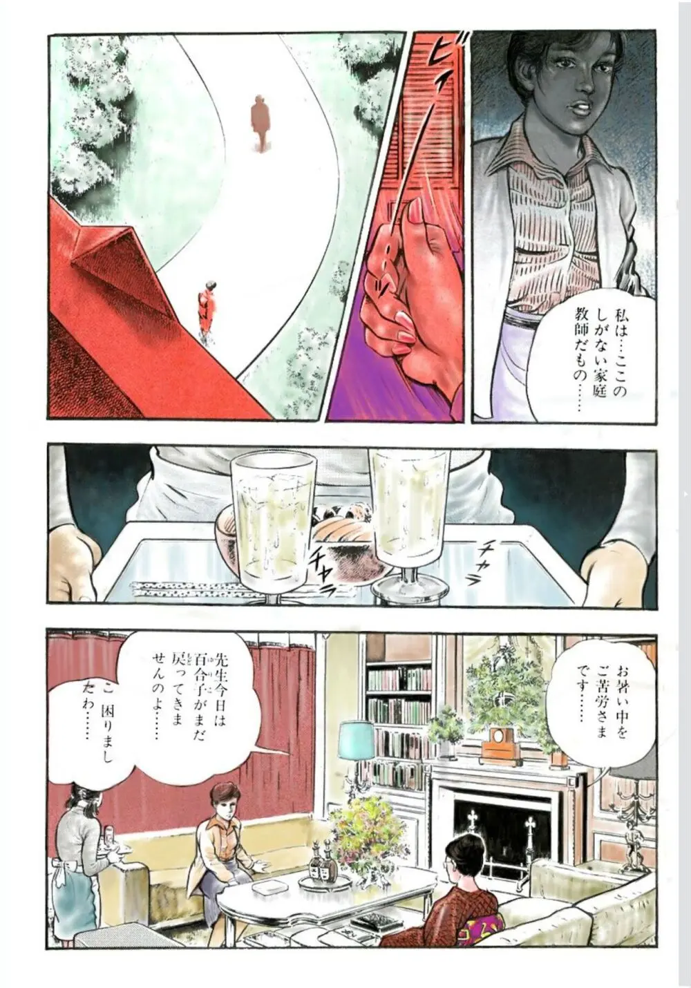 不倫性教師 Page.3