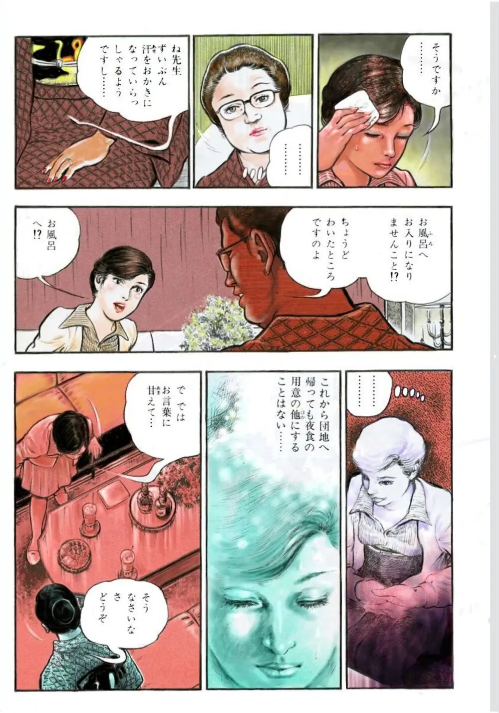 不倫性教師 Page.4