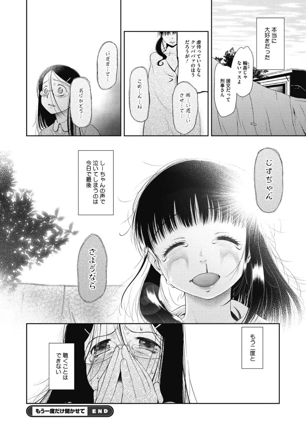 つかいすておんなのこ Page.102