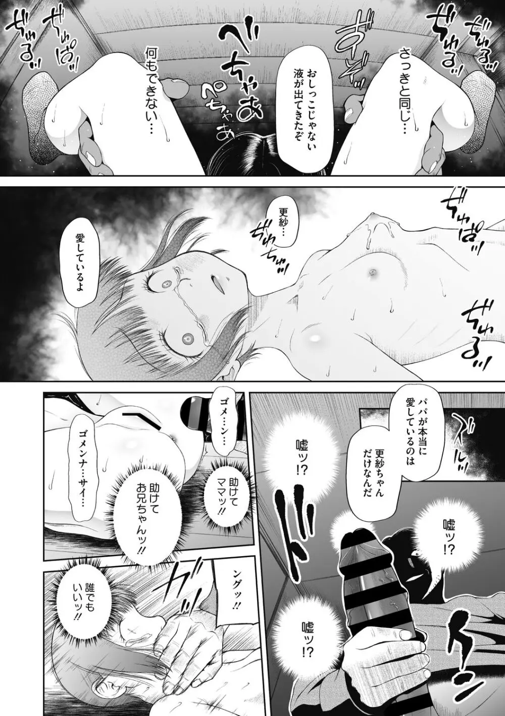 つかいすておんなのこ Page.12