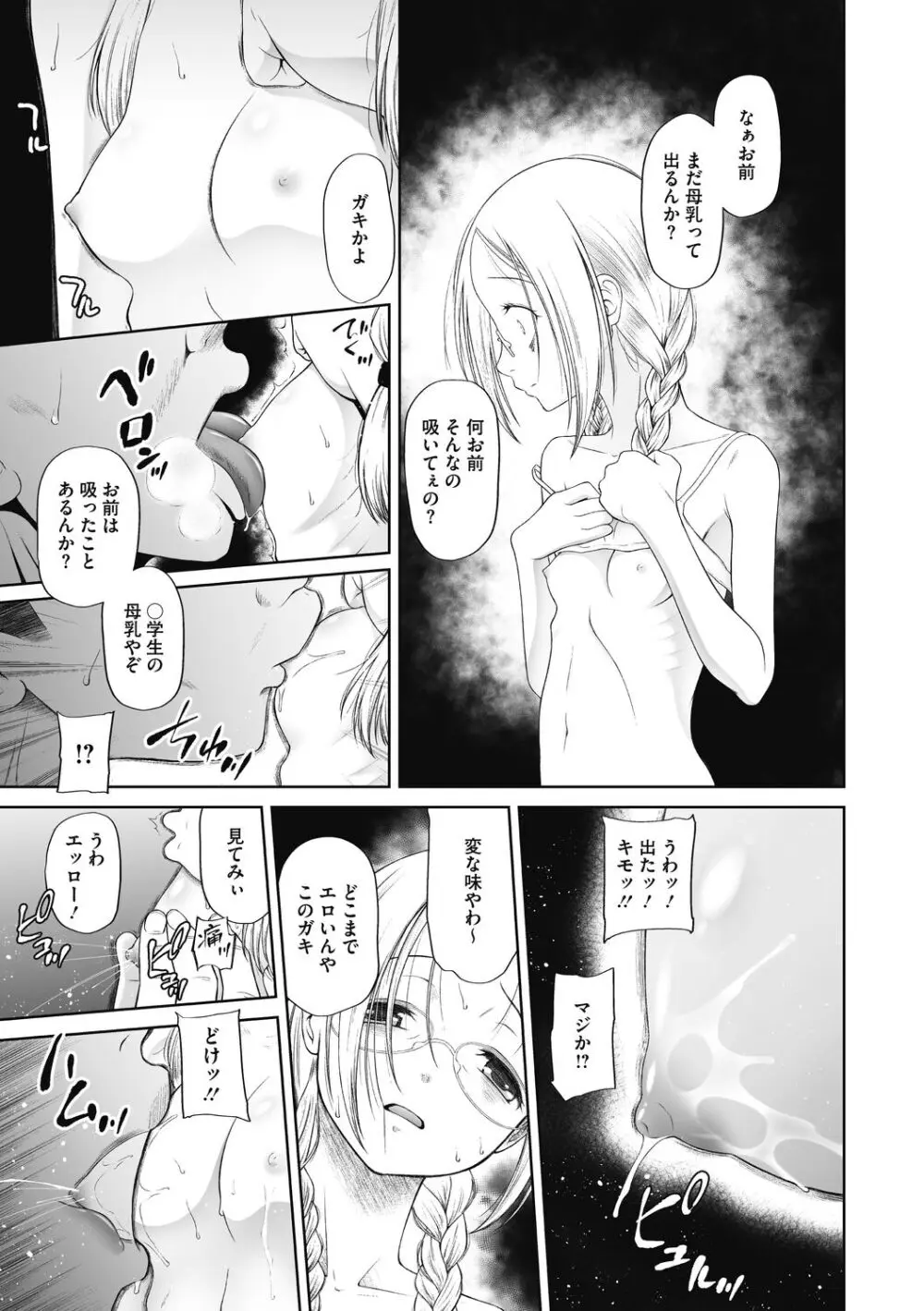 つかいすておんなのこ Page.29