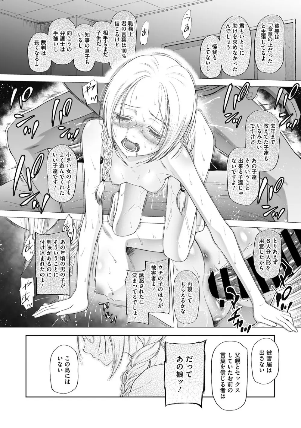 つかいすておんなのこ Page.36