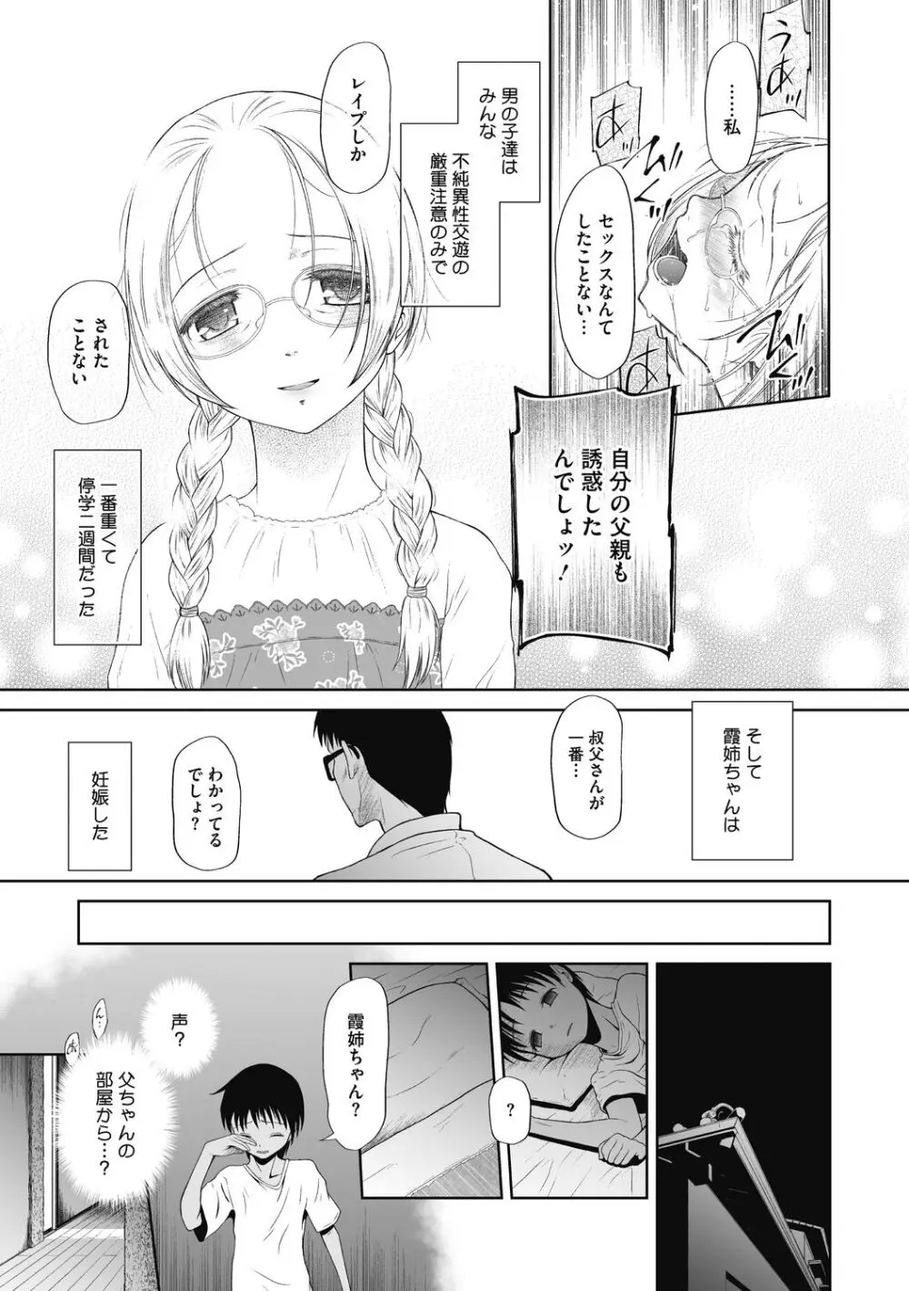 つかいすておんなのこ Page.37