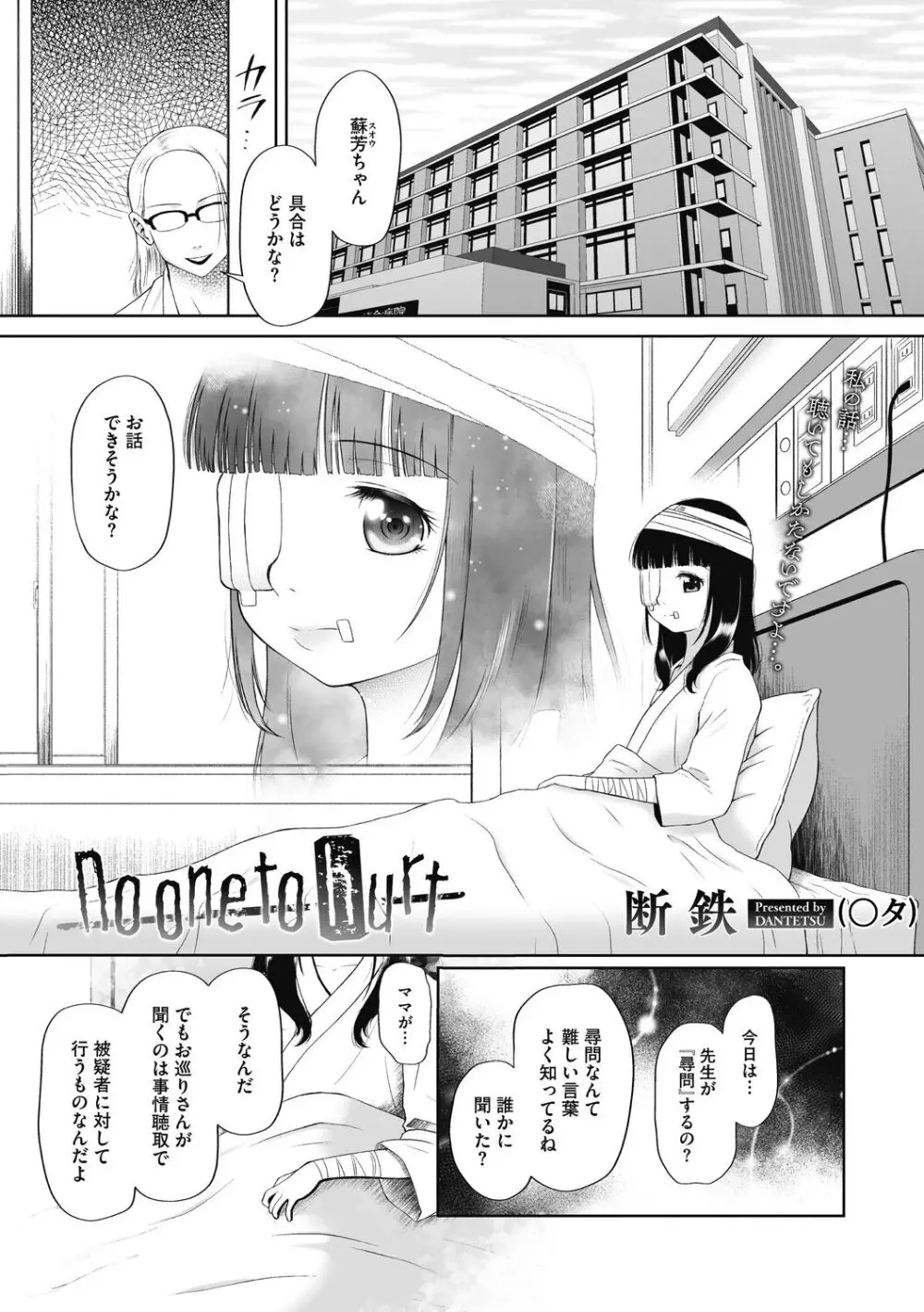 つかいすておんなのこ Page.43