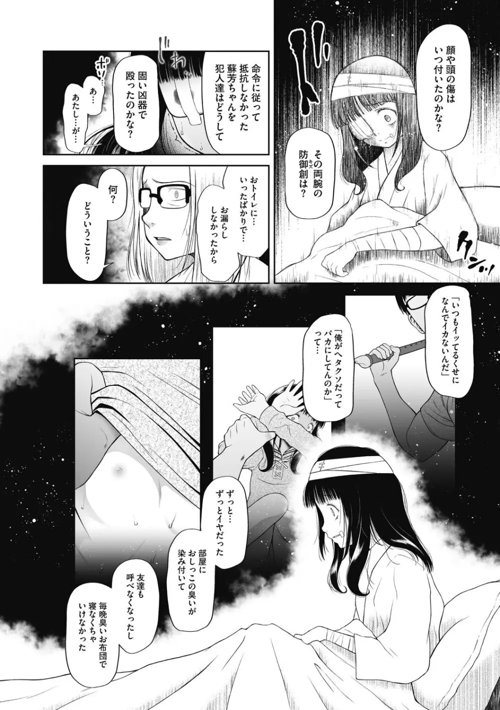 つかいすておんなのこ Page.58