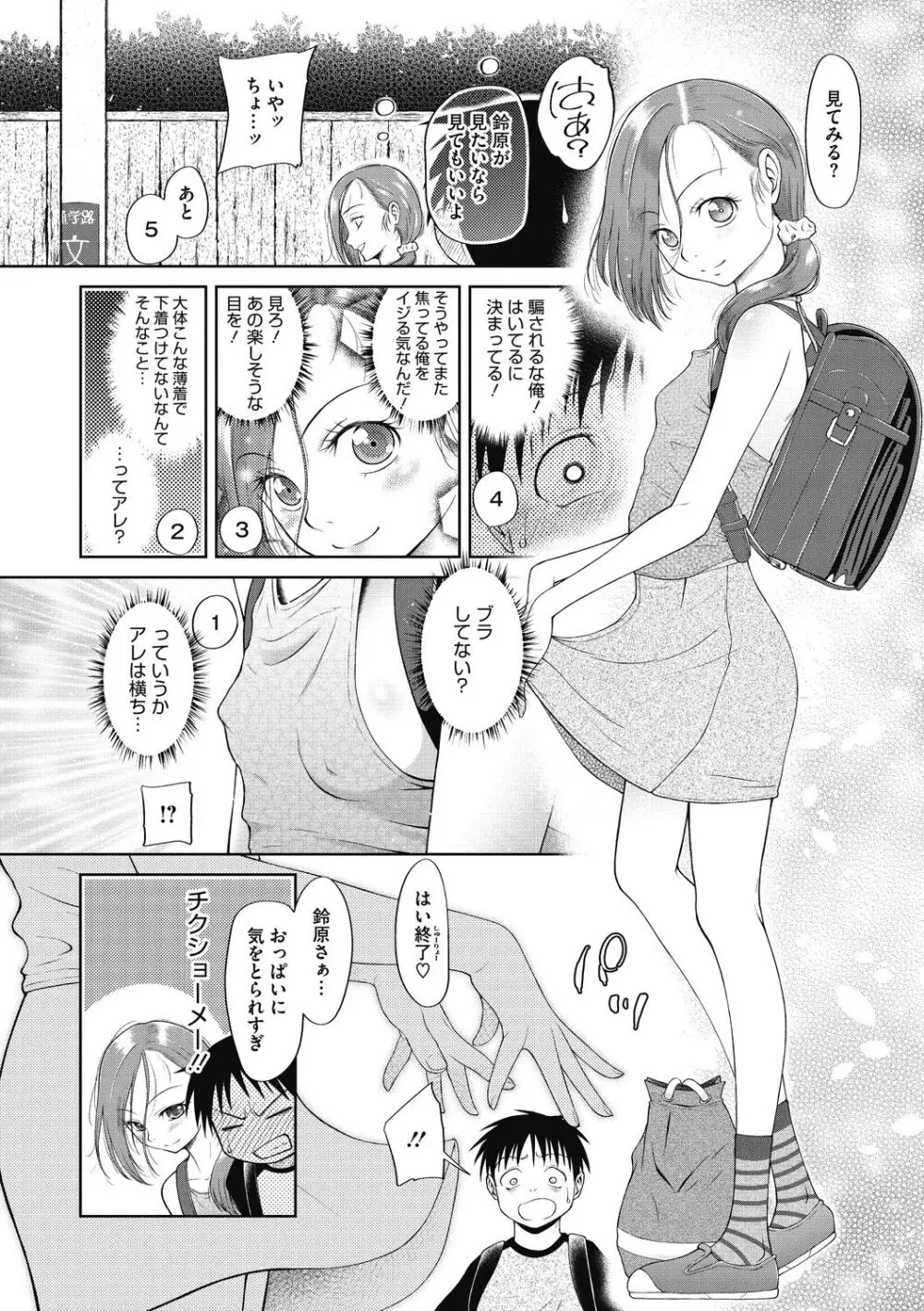 つかいすておんなのこ Page.64