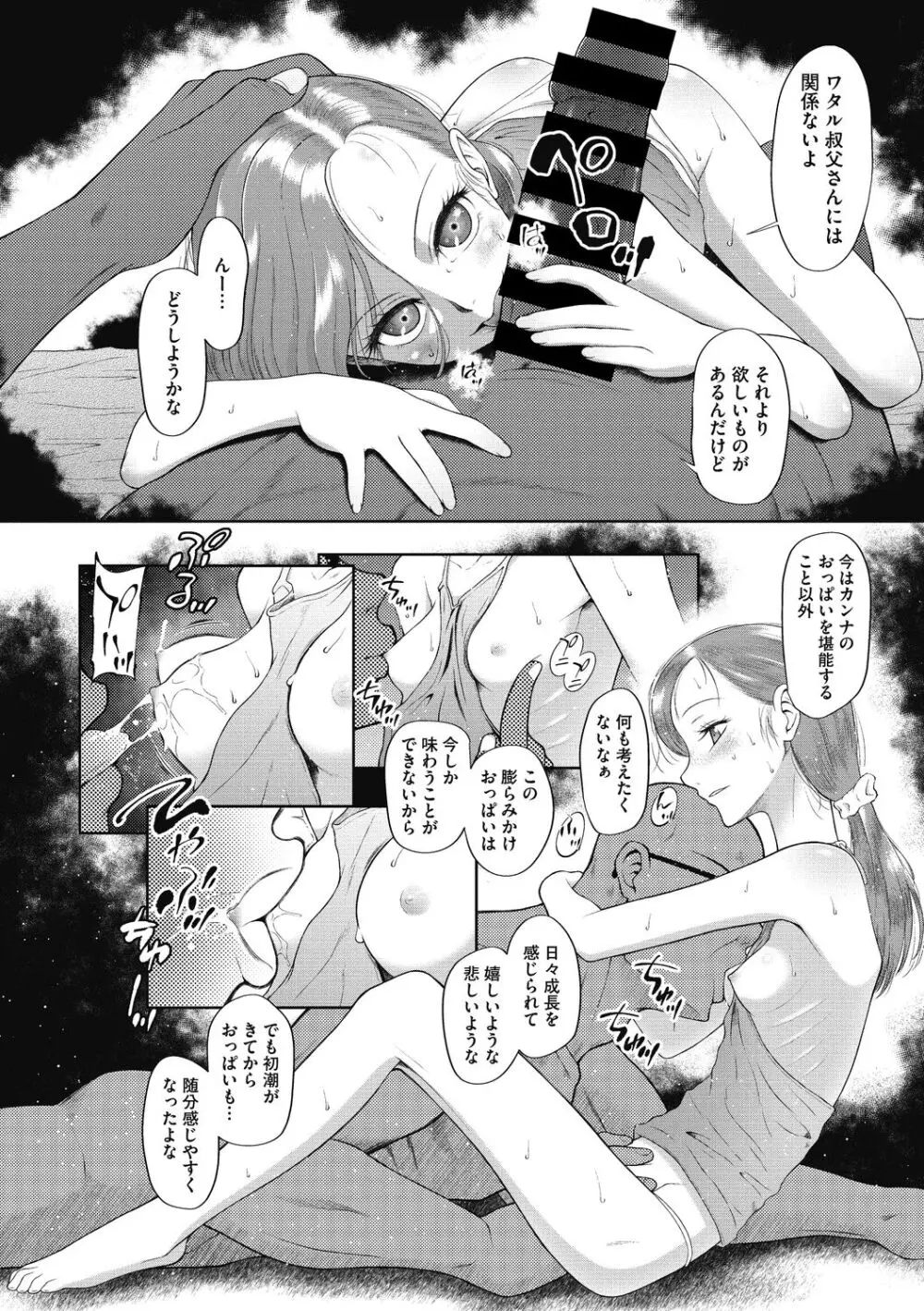 つかいすておんなのこ Page.66