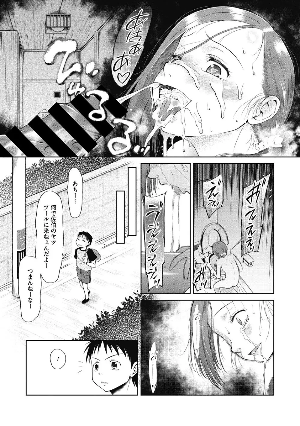 つかいすておんなのこ Page.69