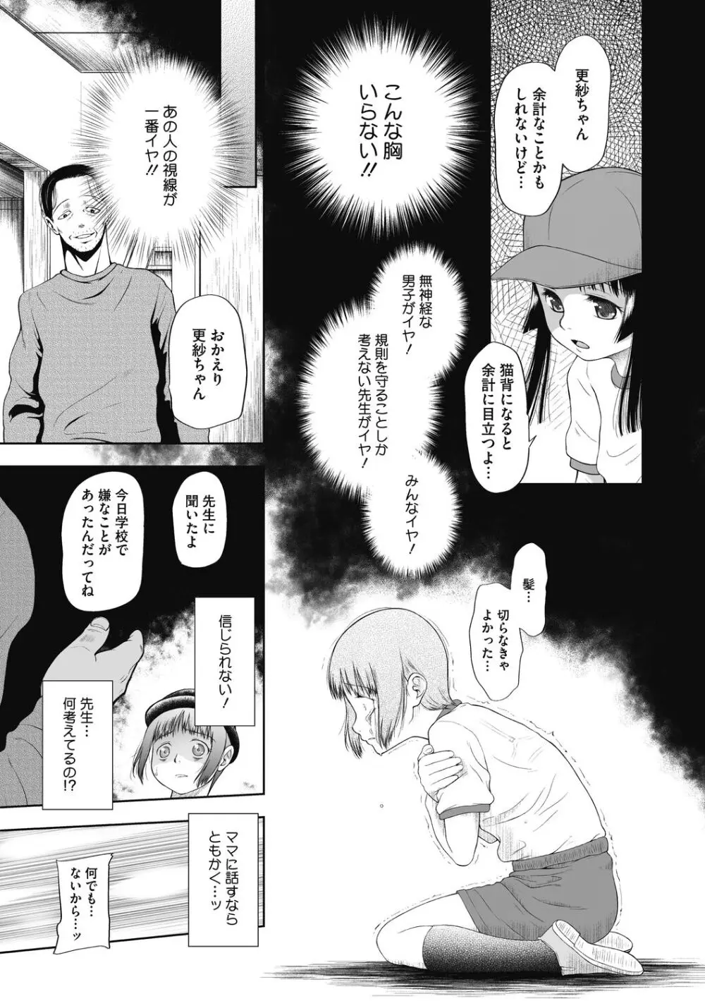 つかいすておんなのこ Page.7