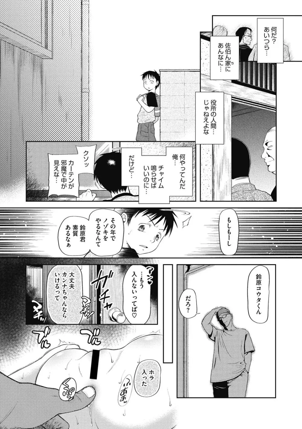 つかいすておんなのこ Page.70