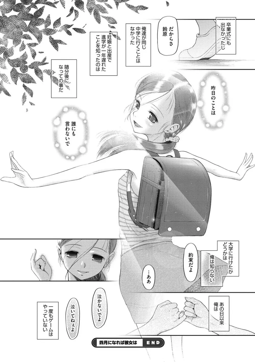 つかいすておんなのこ Page.82