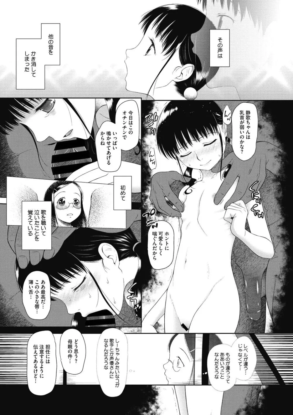 つかいすておんなのこ Page.85