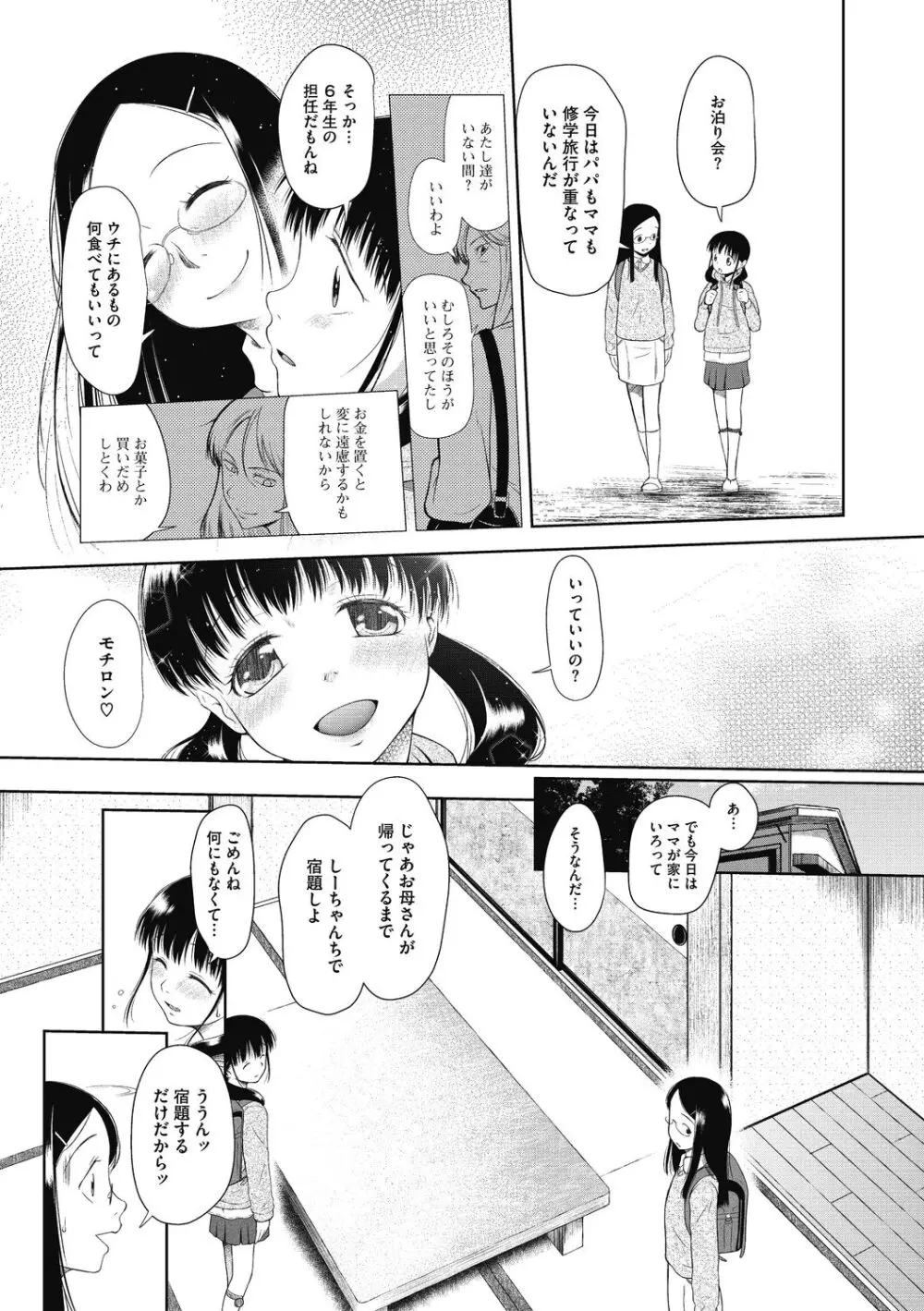 つかいすておんなのこ Page.87