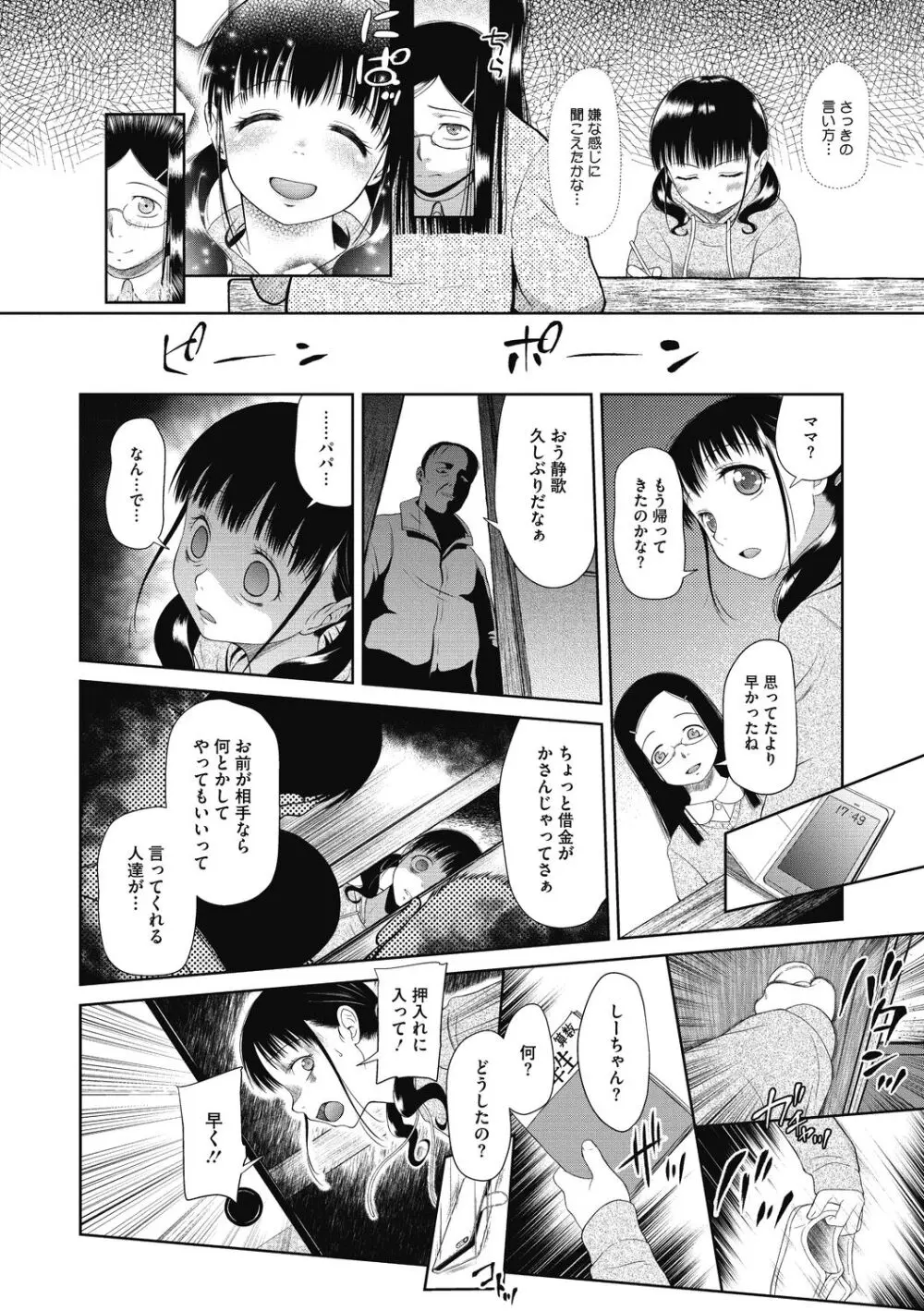 つかいすておんなのこ Page.88