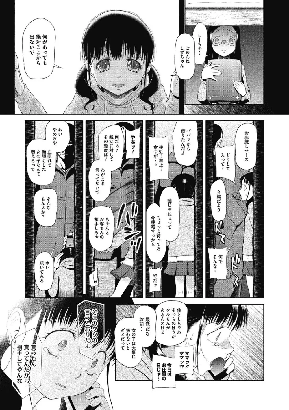 つかいすておんなのこ Page.89