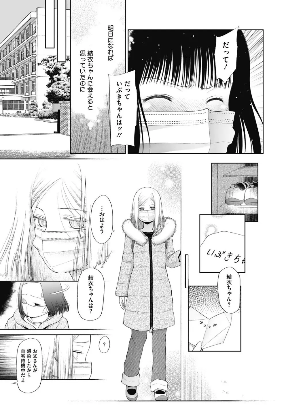 こどもになれないあたしたち Page.101