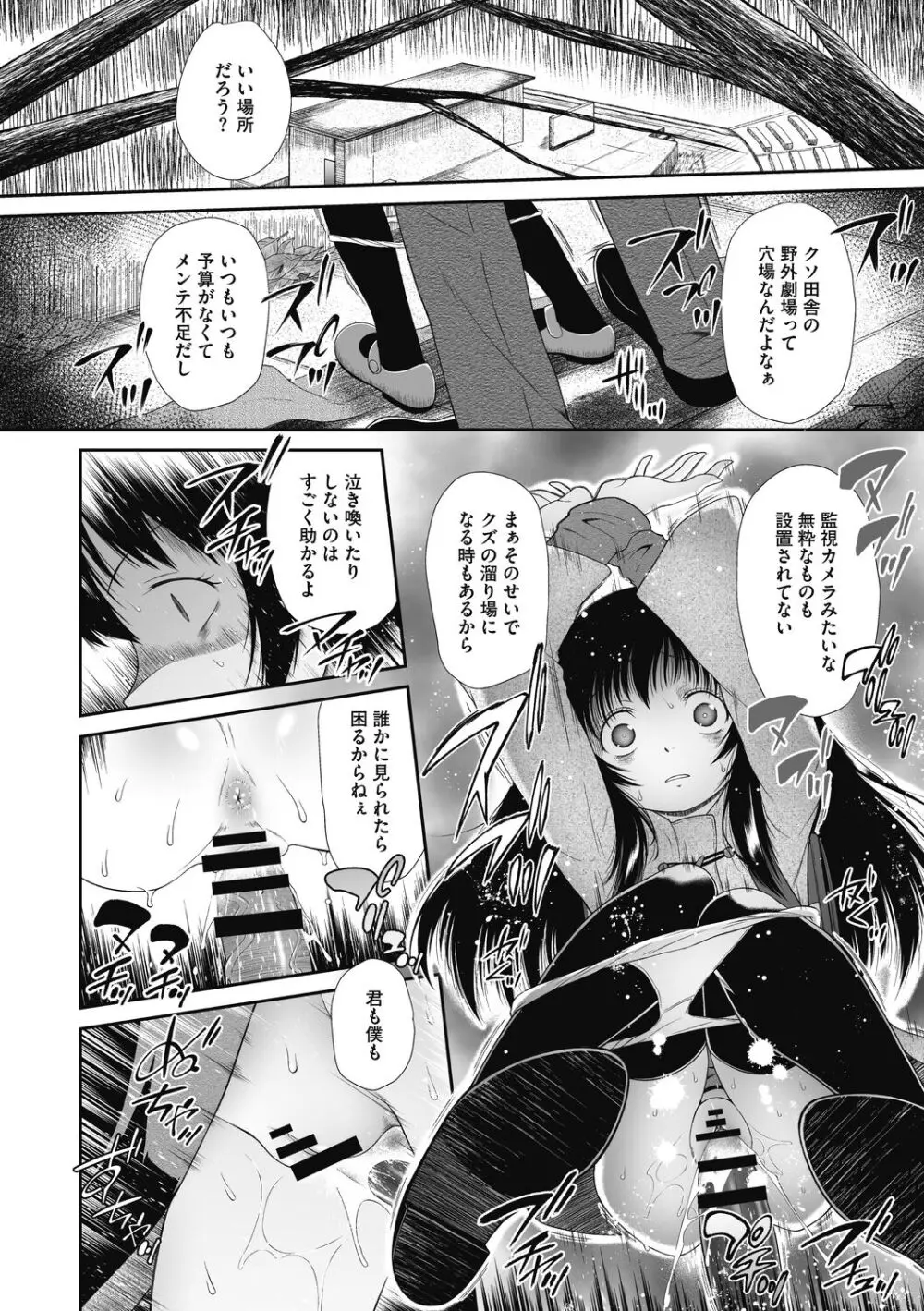 こどもになれないあたしたち Page.106