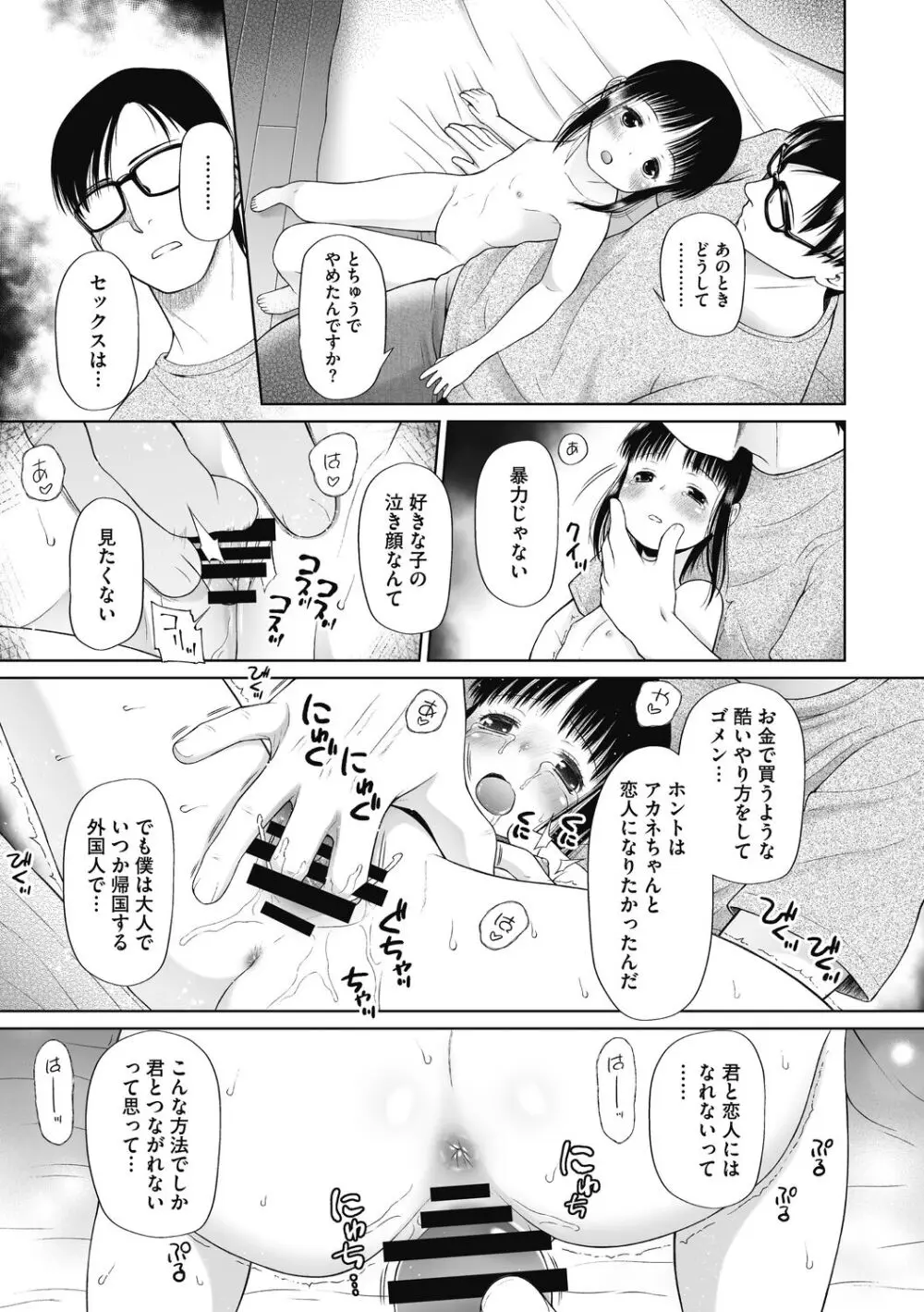 こどもになれないあたしたち Page.11