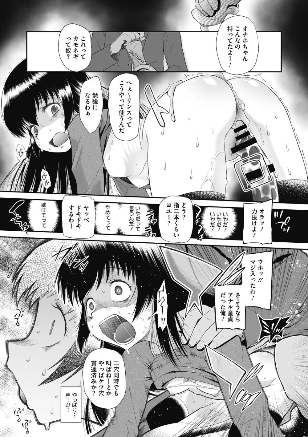 こどもになれないあたしたち Page.115