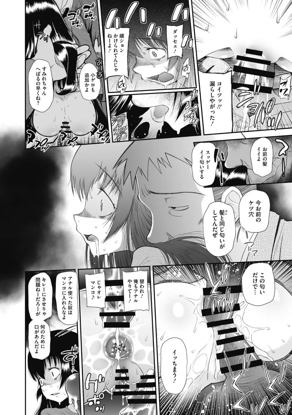 こどもになれないあたしたち Page.116