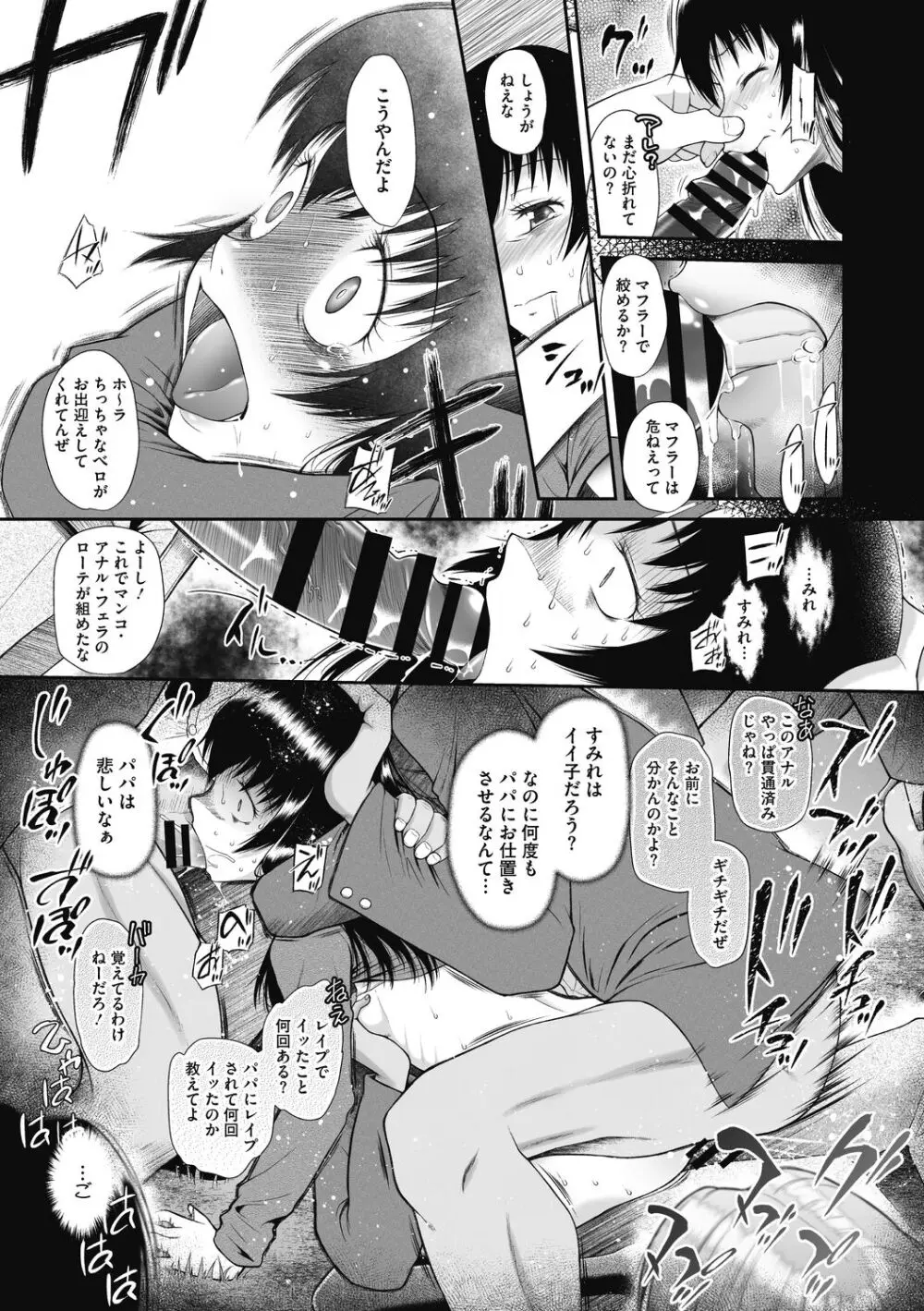 こどもになれないあたしたち Page.117