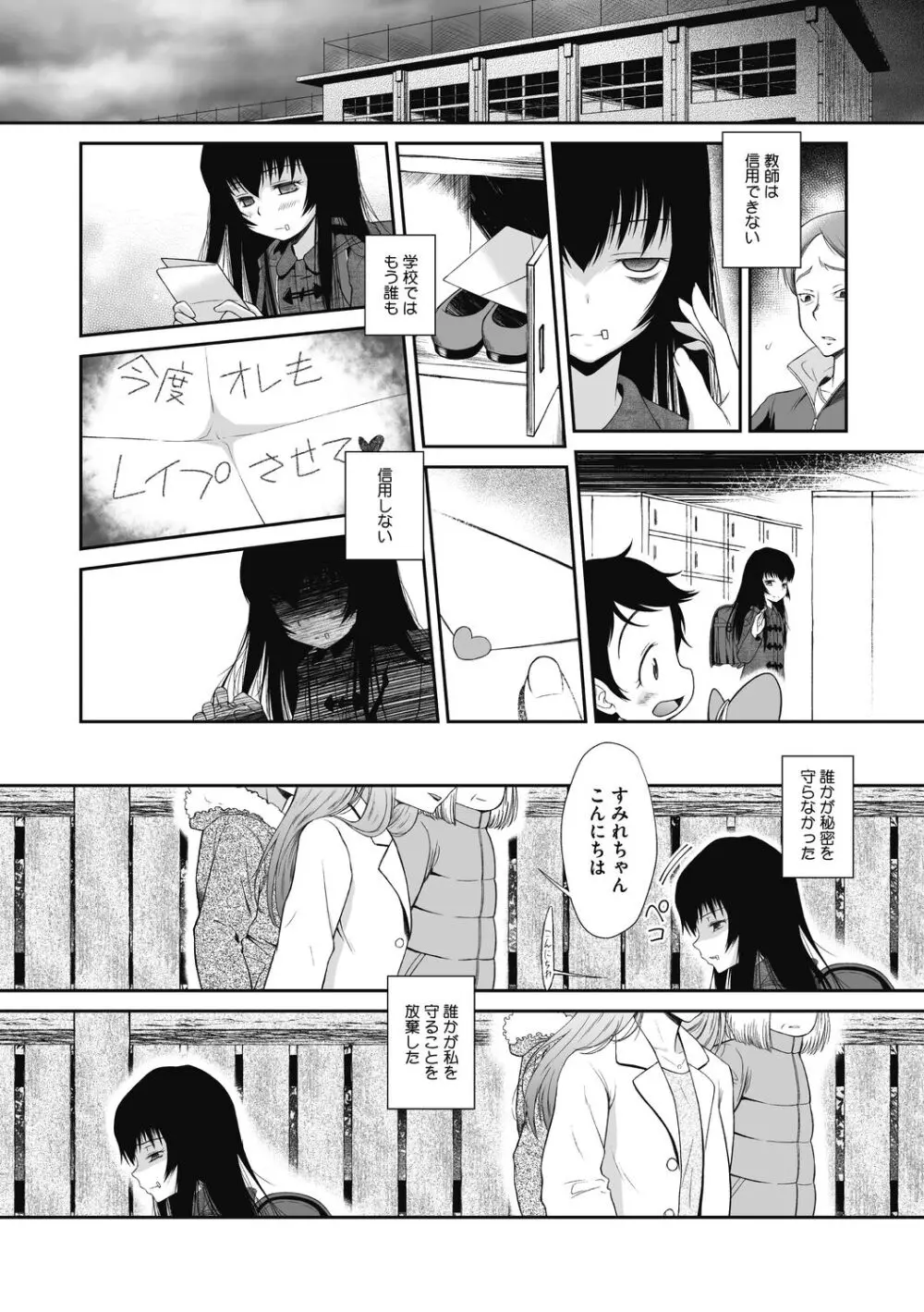 こどもになれないあたしたち Page.120