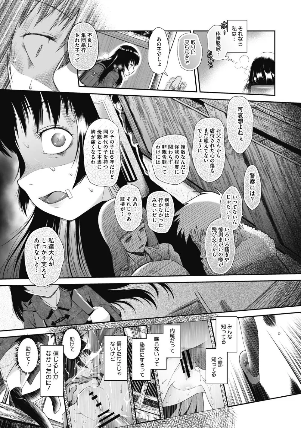 こどもになれないあたしたち Page.121