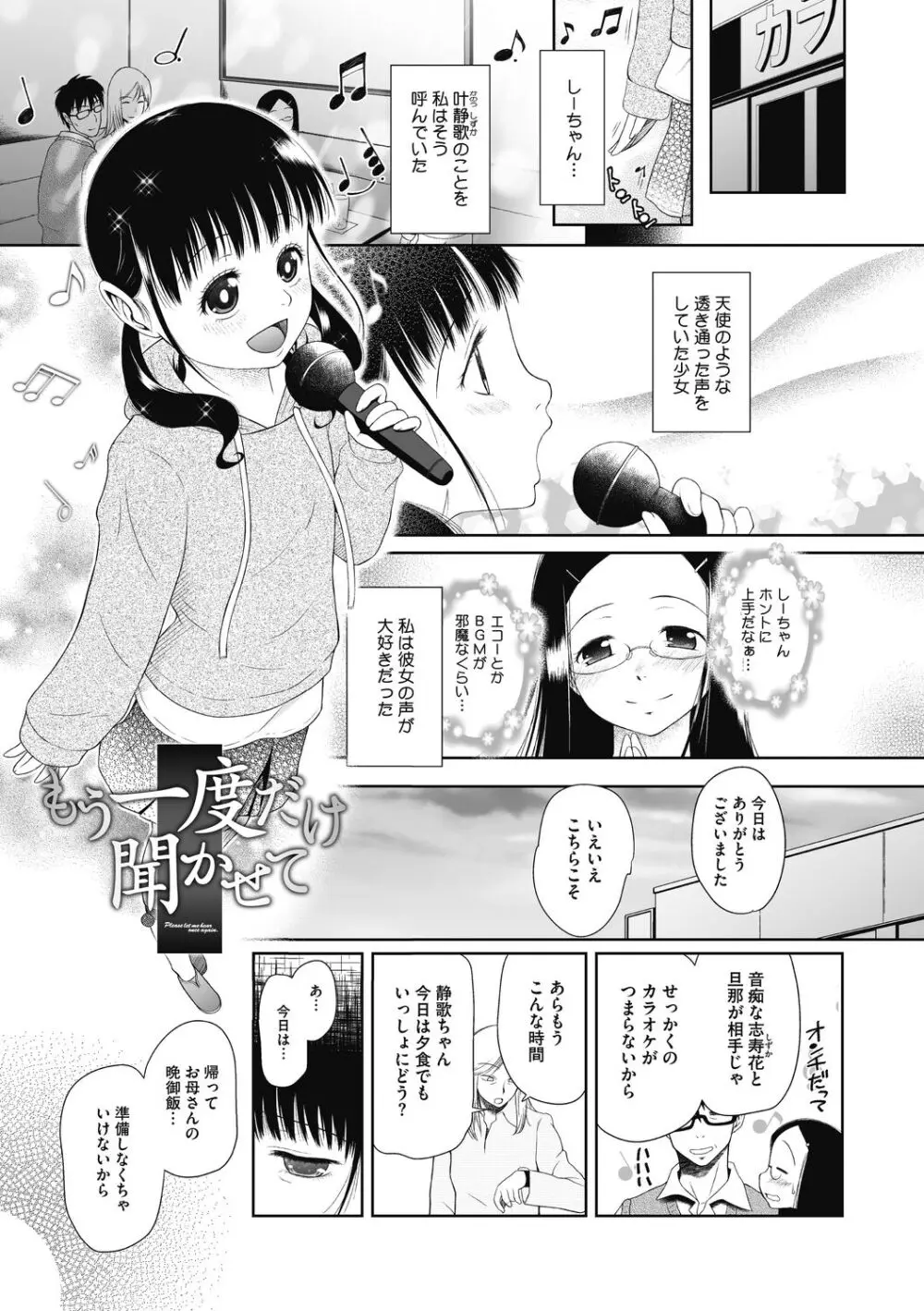 こどもになれないあたしたち Page.123