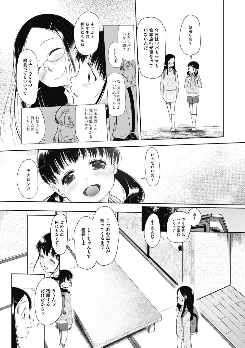 こどもになれないあたしたち Page.127