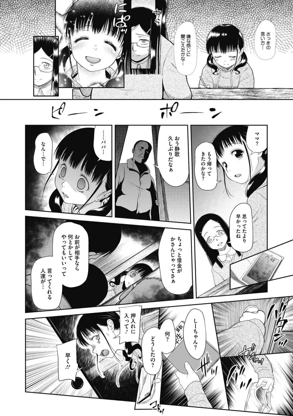 こどもになれないあたしたち Page.128