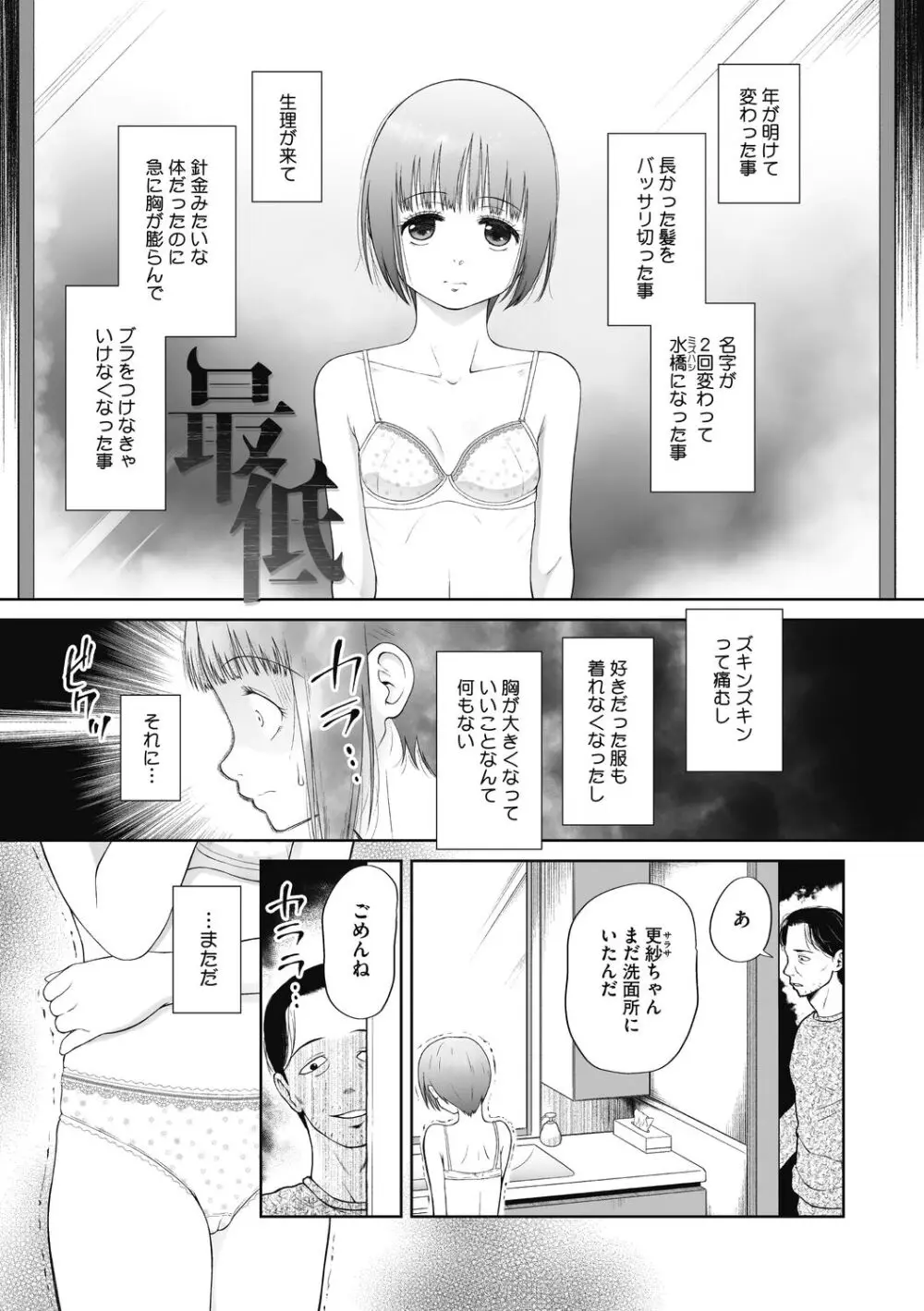 こどもになれないあたしたち Page.143