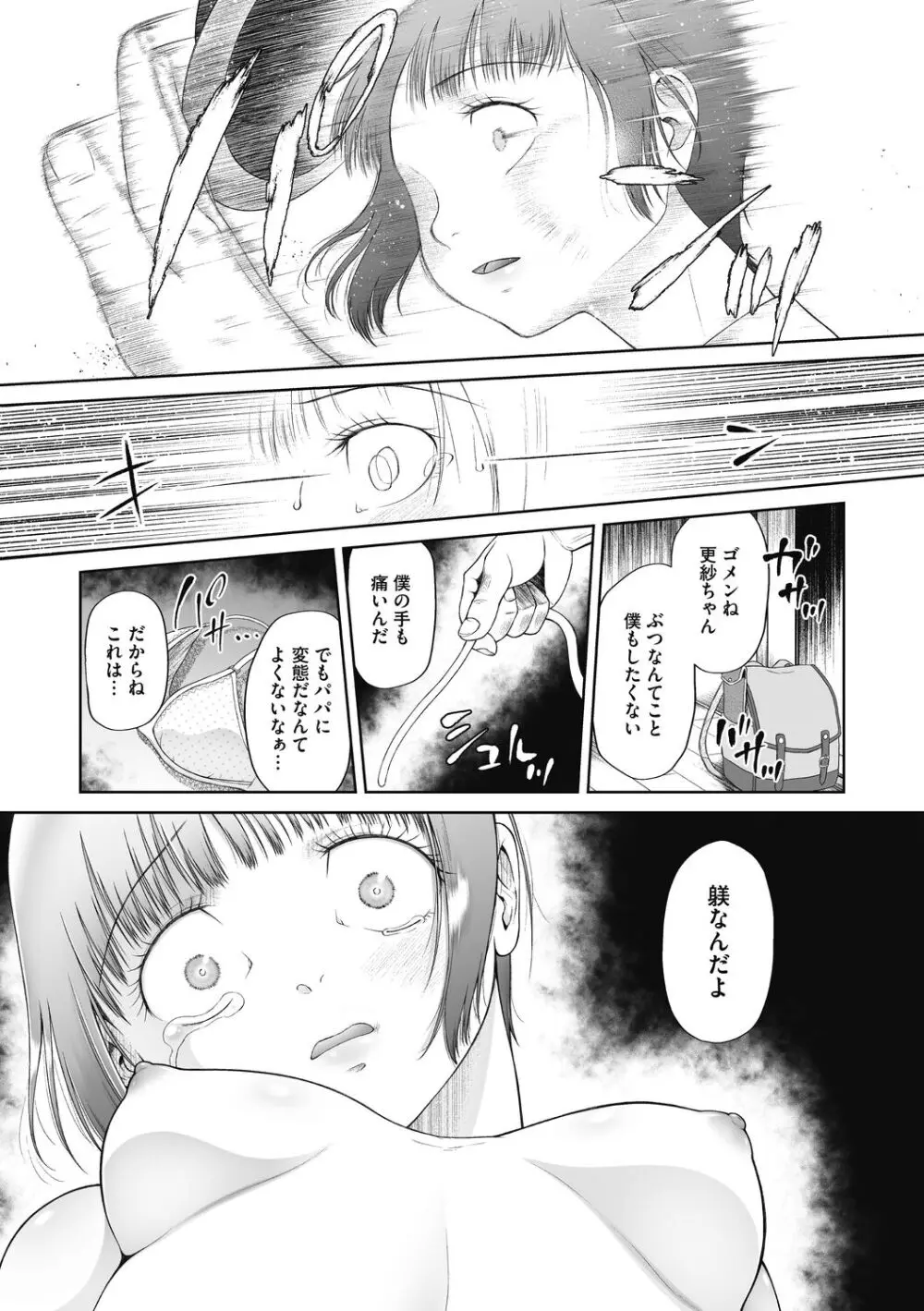 こどもになれないあたしたち Page.149