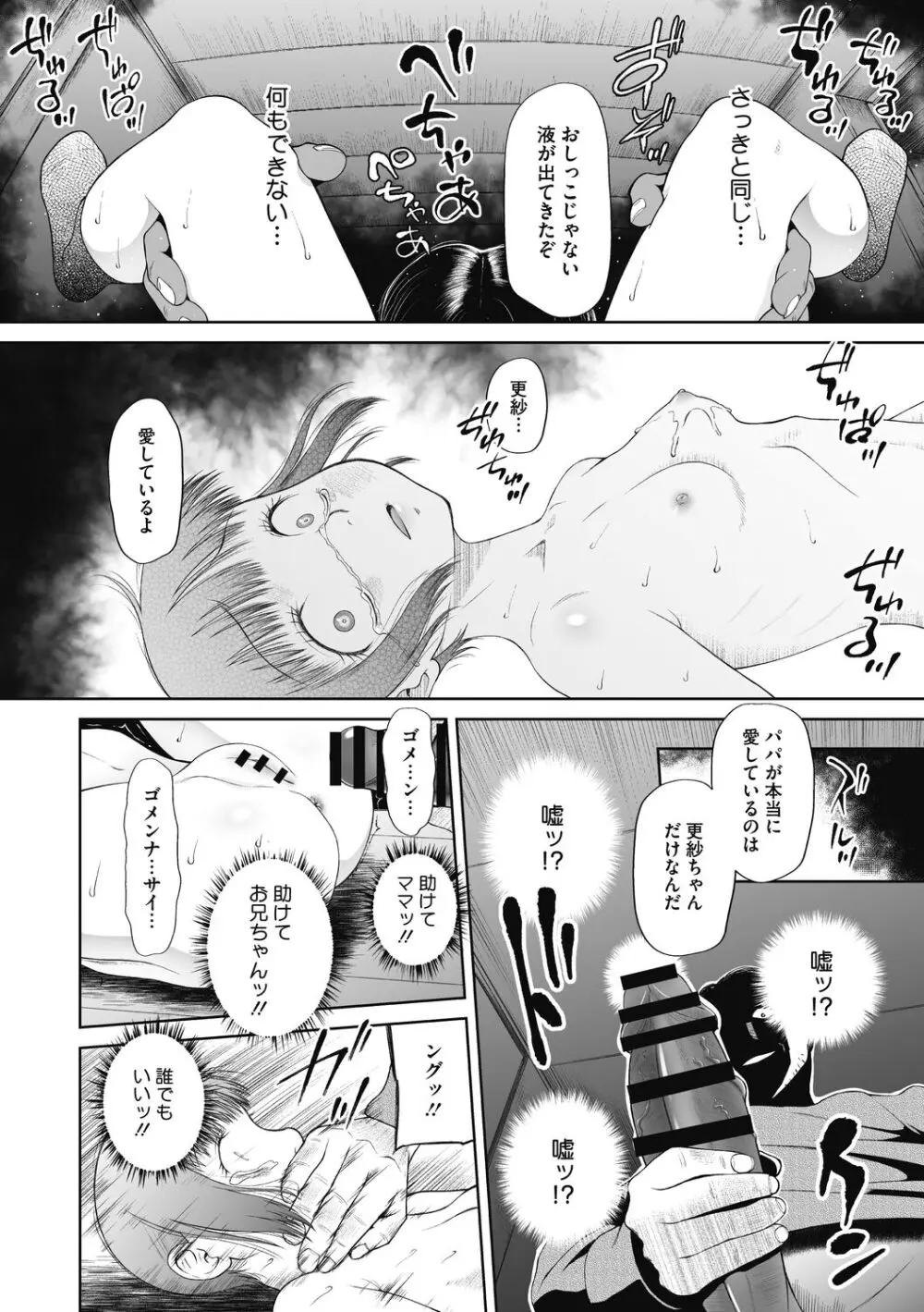 こどもになれないあたしたち Page.152