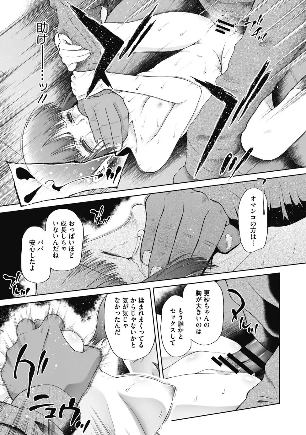 こどもになれないあたしたち Page.153