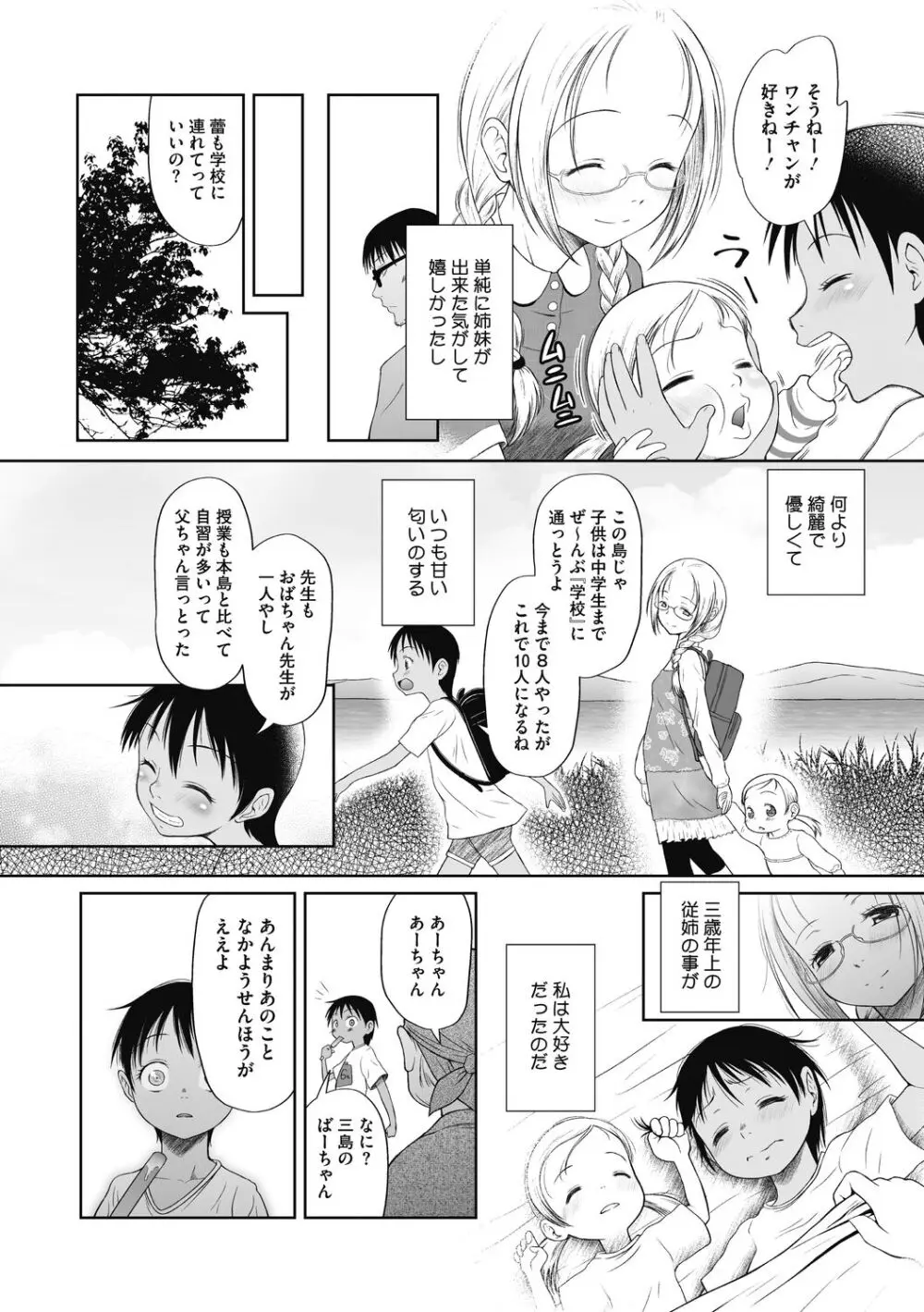 こどもになれないあたしたち Page.164