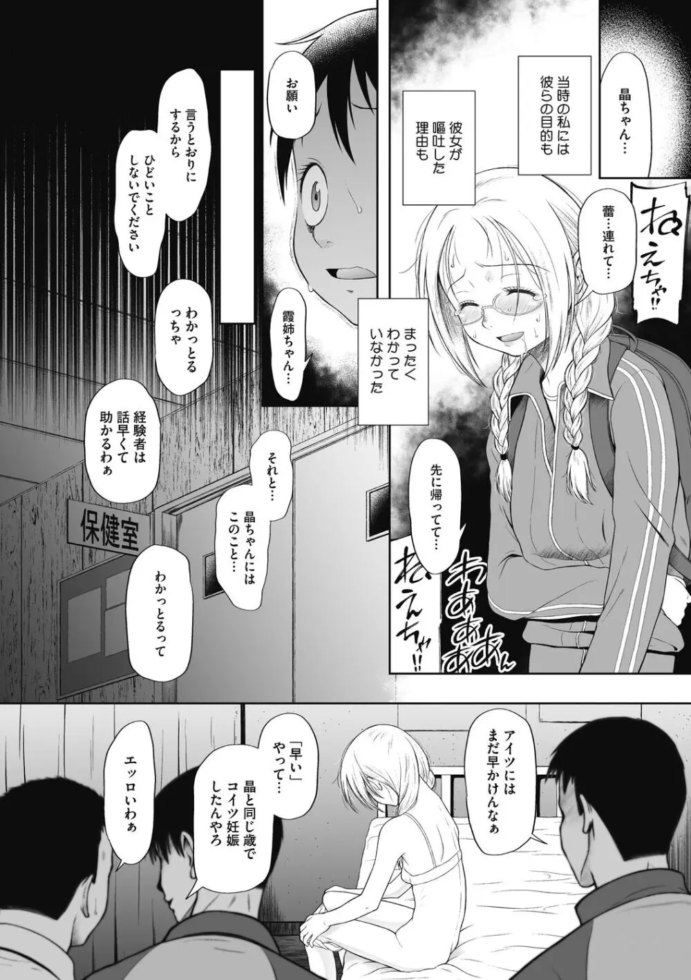 こどもになれないあたしたち Page.168