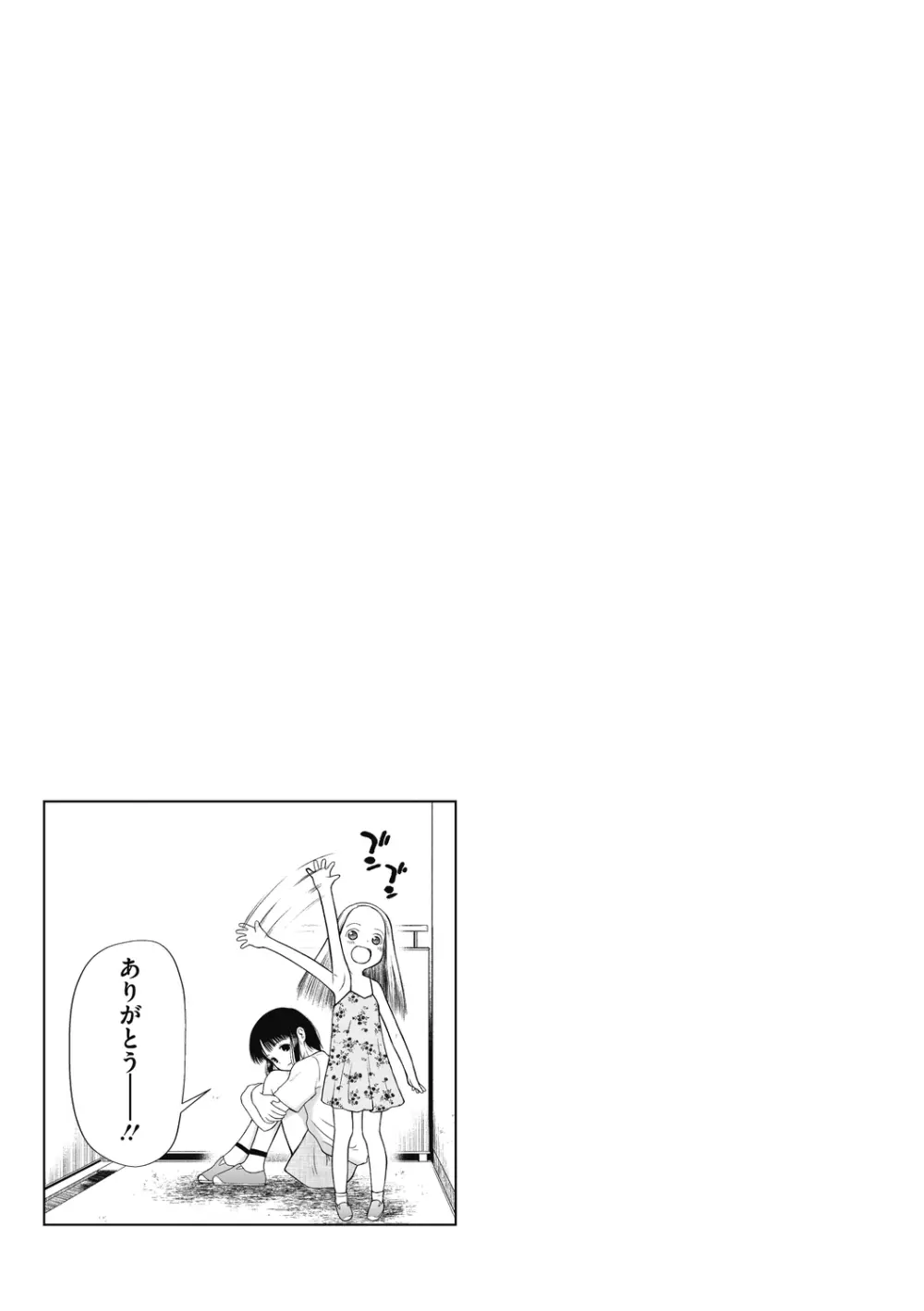 こどもになれないあたしたち Page.183