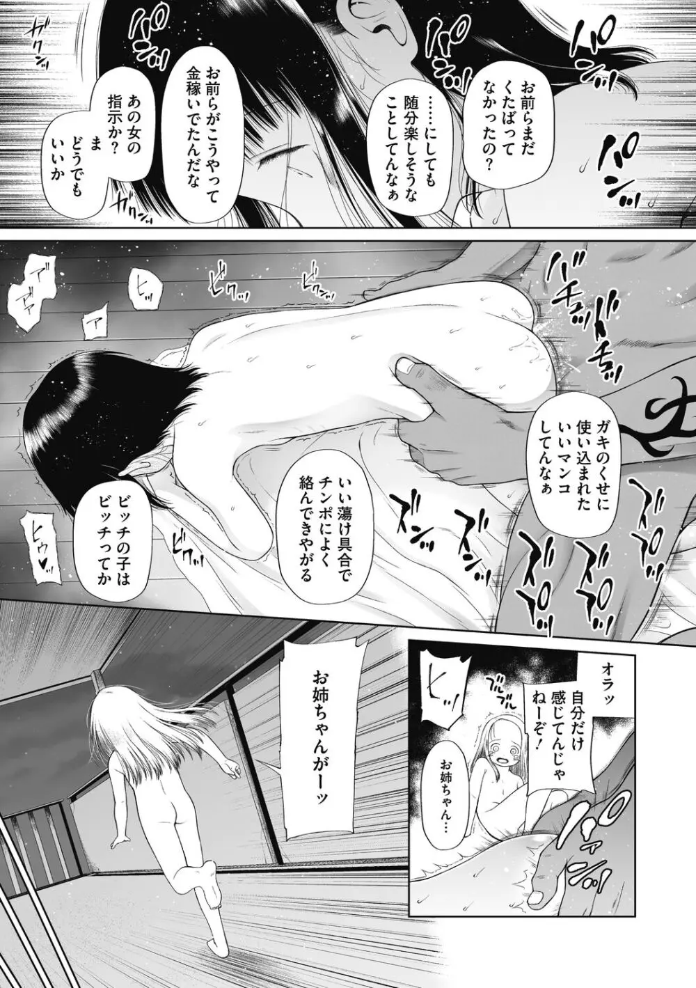 こどもになれないあたしたち Page.19