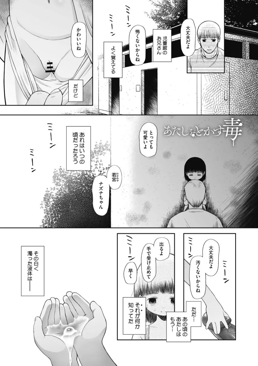 こどもになれないあたしたち Page.23