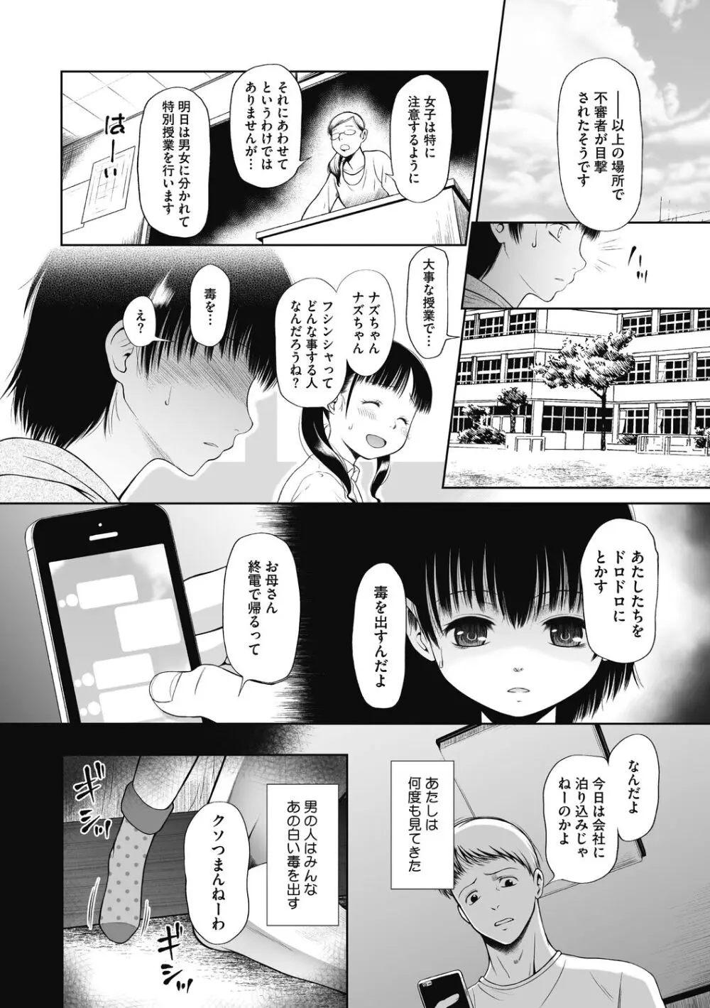 こどもになれないあたしたち Page.24