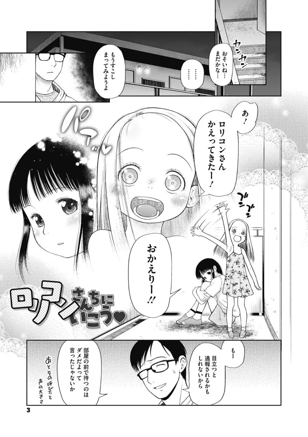 こどもになれないあたしたち Page.3