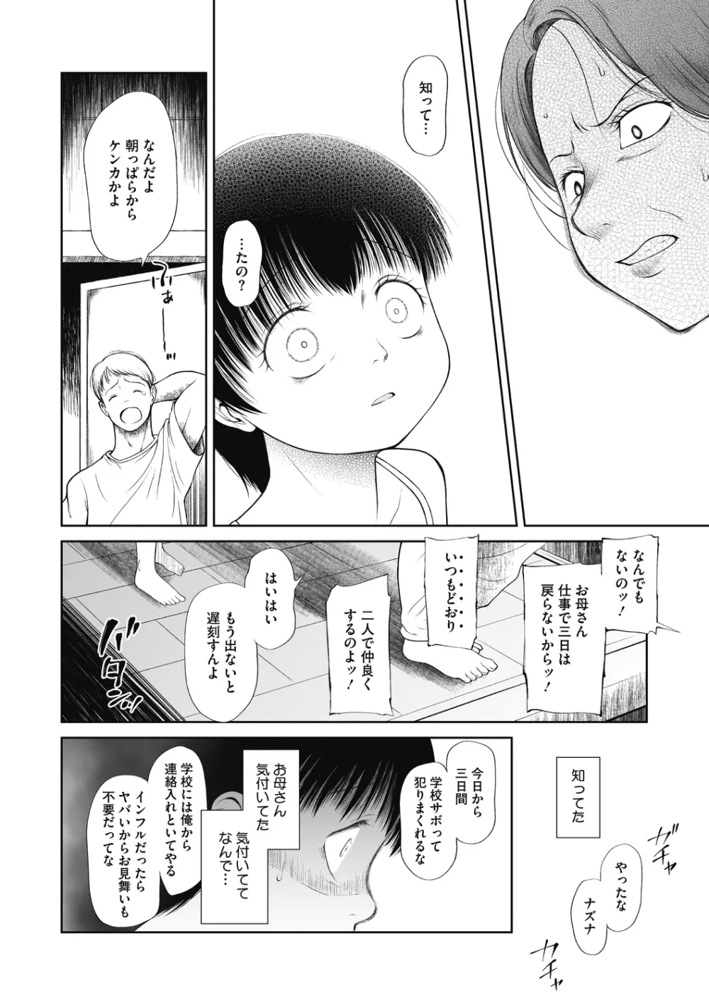 こどもになれないあたしたち Page.32