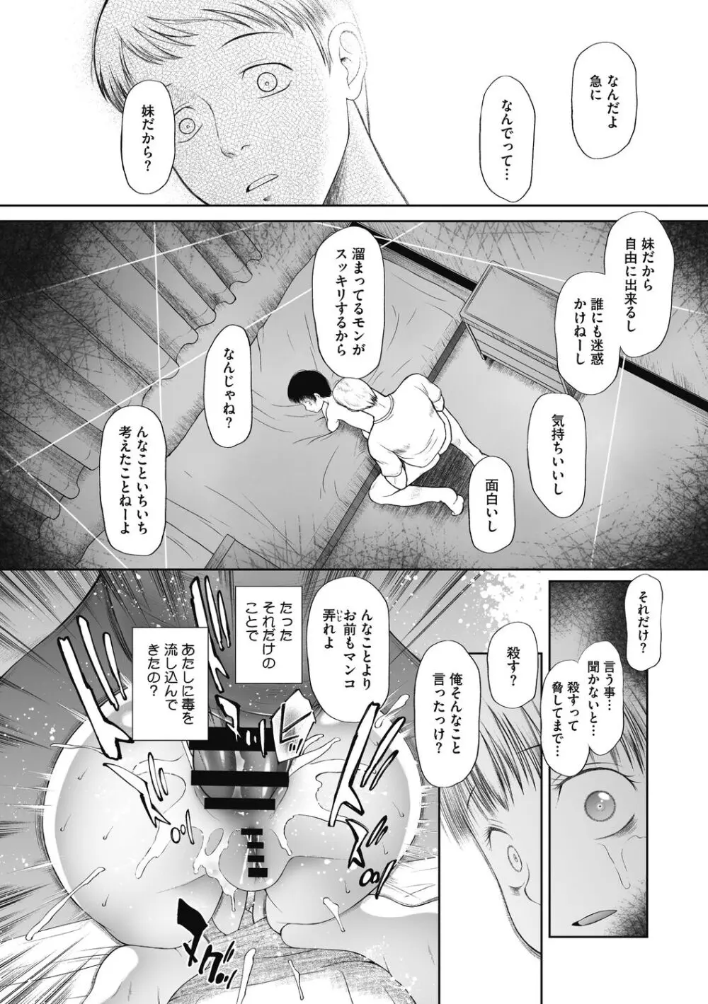 こどもになれないあたしたち Page.36