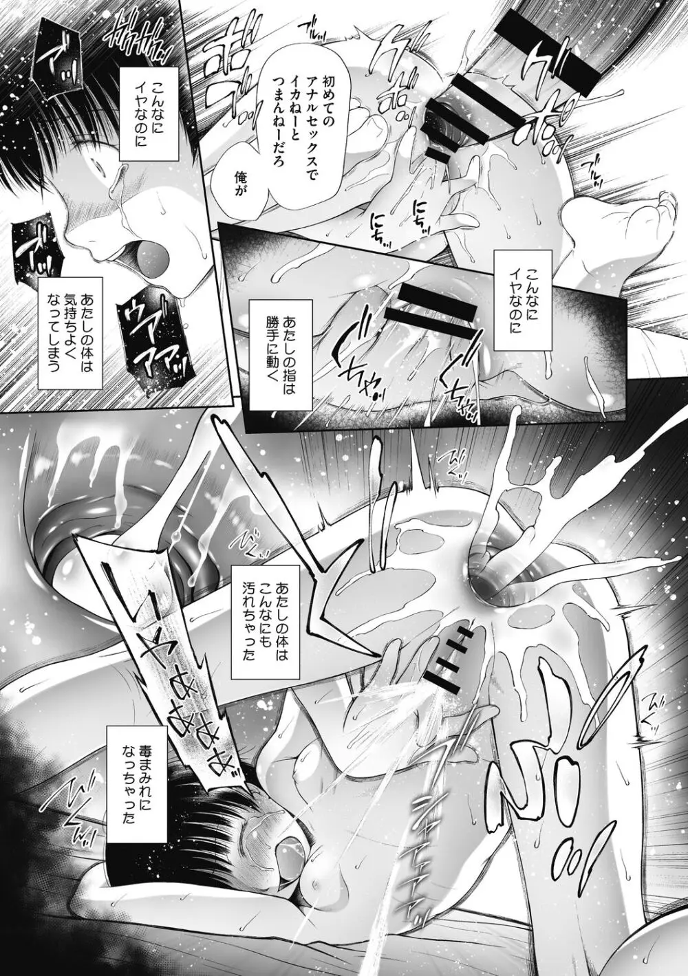 こどもになれないあたしたち Page.37