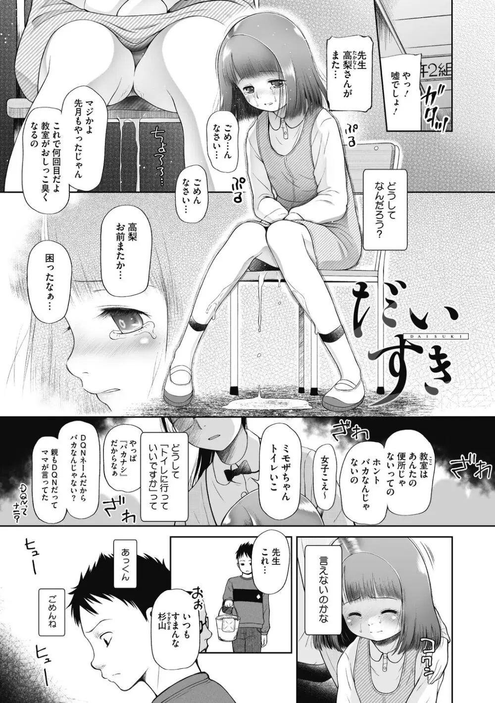 こどもになれないあたしたち Page.43