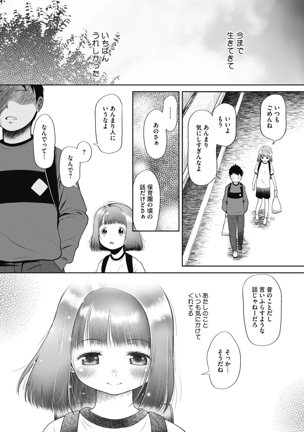 こどもになれないあたしたち Page.46