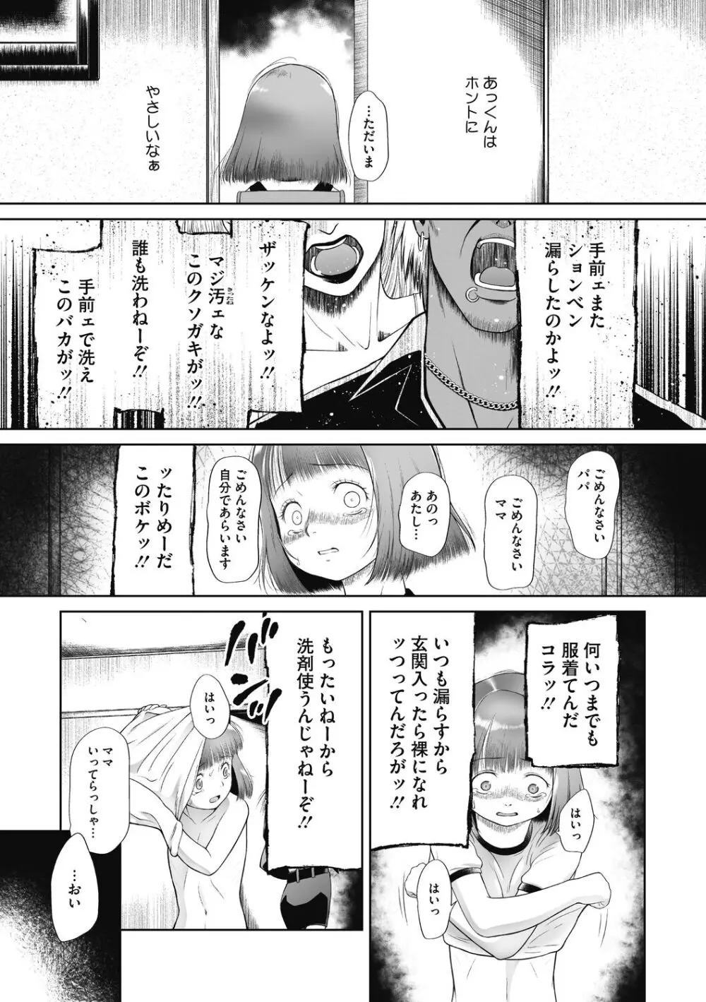 こどもになれないあたしたち Page.47