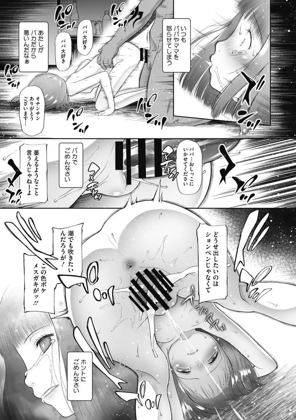 こどもになれないあたしたち Page.49