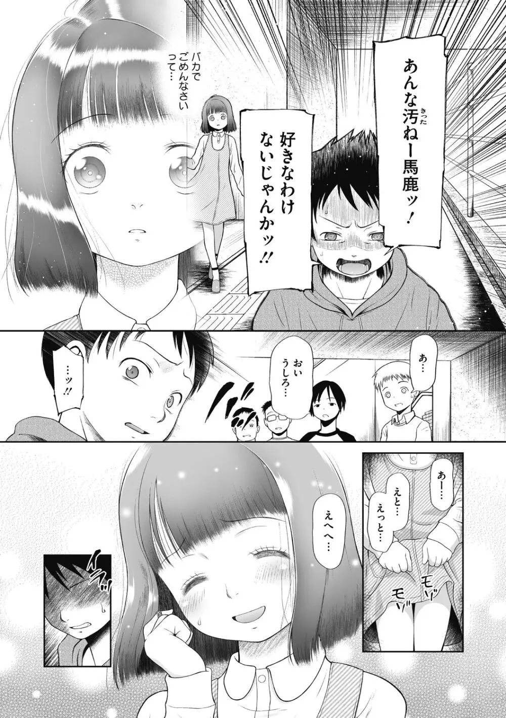 こどもになれないあたしたち Page.51